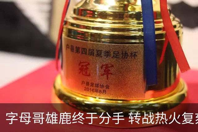字母哥雄鹿终于分手 转战热火复刻奥尼尔剧本？